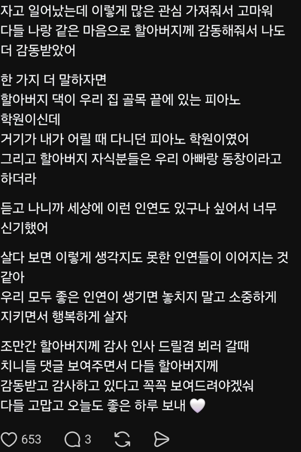 어제 스레드에 올라온 레전드 사연 | 인스티즈
