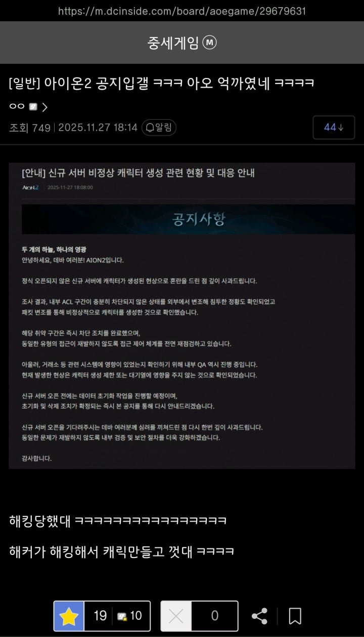 아이온2 신섭 닉네임 선점 사건 공지 | 인스티즈