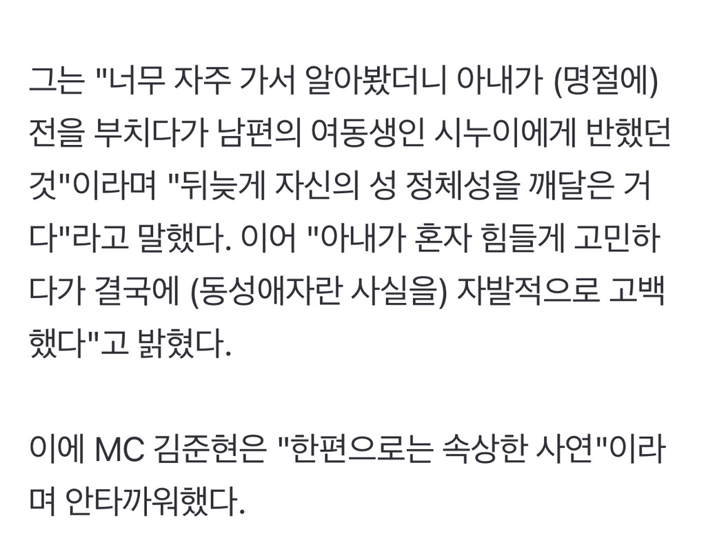 시댁 가고 싶어하던 아내…알고보니 전 부치다 시누이에 반해 | 인스티즈