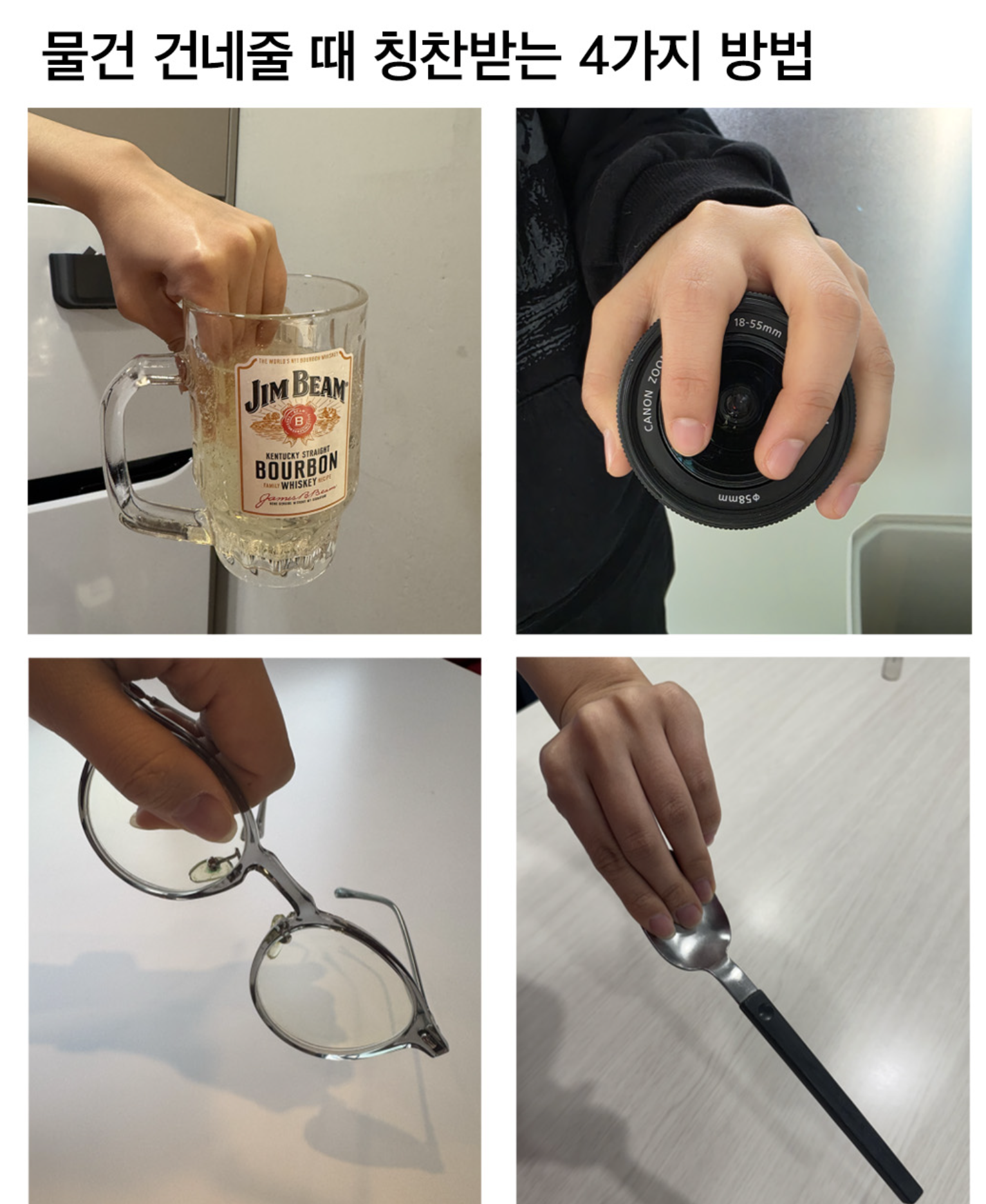 물건 건네줄 때 알아둬야 하는 상식.jpg | 인스티즈