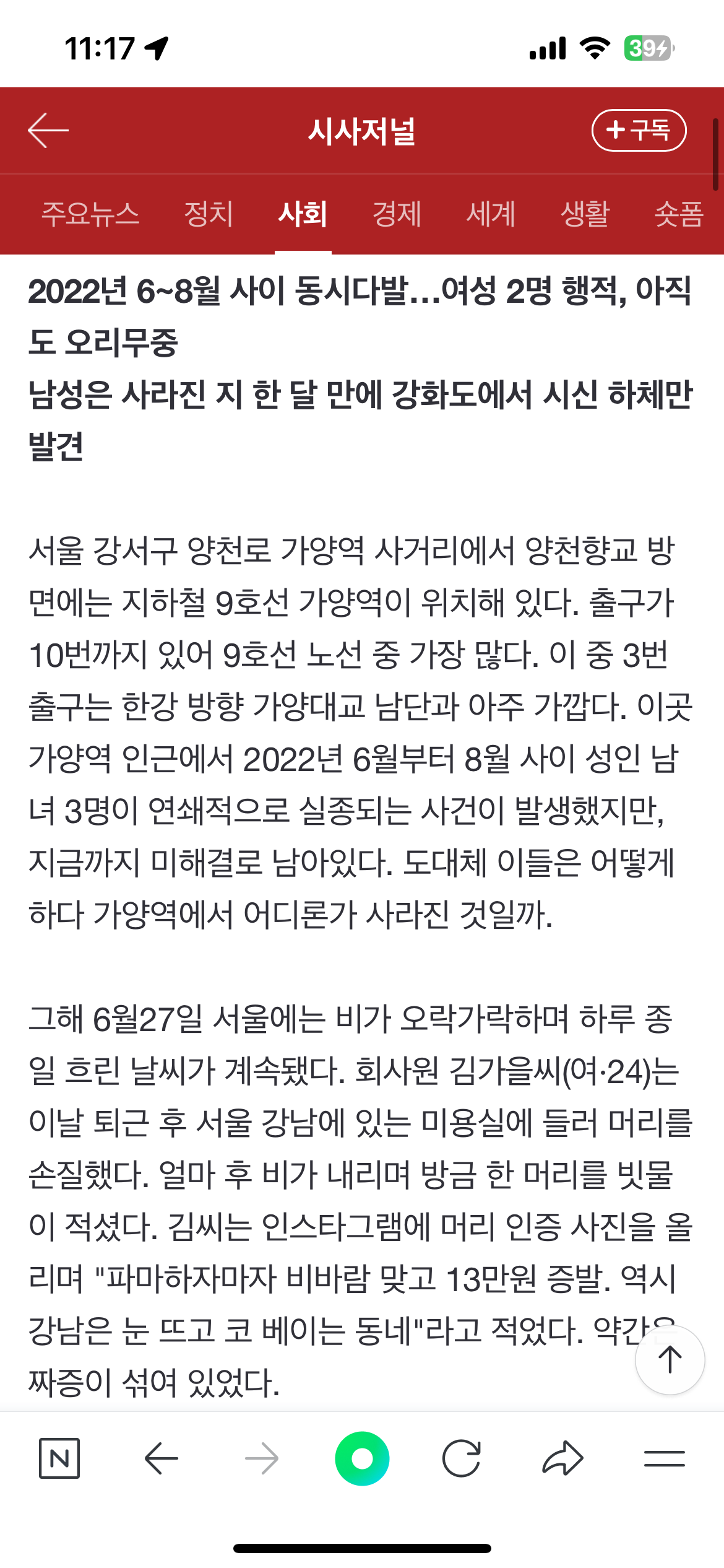 성인 남녀 3명 연쇄 실종 가양역 미스터리 | 인스티즈