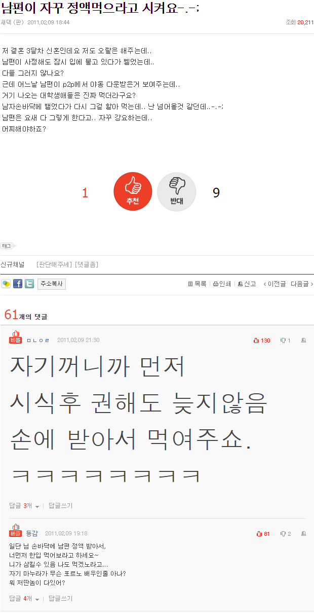 남편이 자꾸 정액먹으라고 시켜요 | 인스티즈