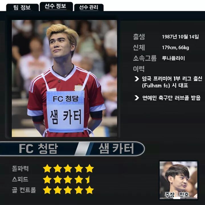 오늘 아육대풋살 라인업 | 인스티즈