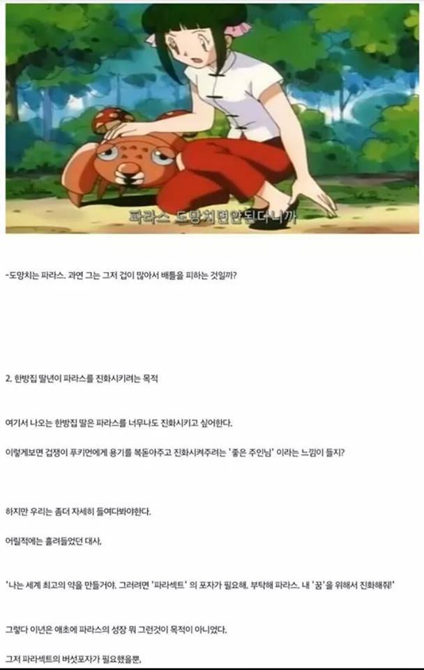 포켓몬스터 괴담 - 파라섹트 | 인스티즈