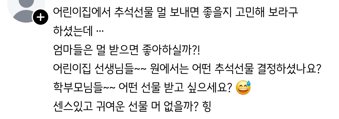 요즘 어린이집 명절 문화 | 인스티즈