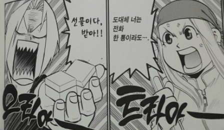 강철의 연금술사 비하인드 스토리 | 인스티즈