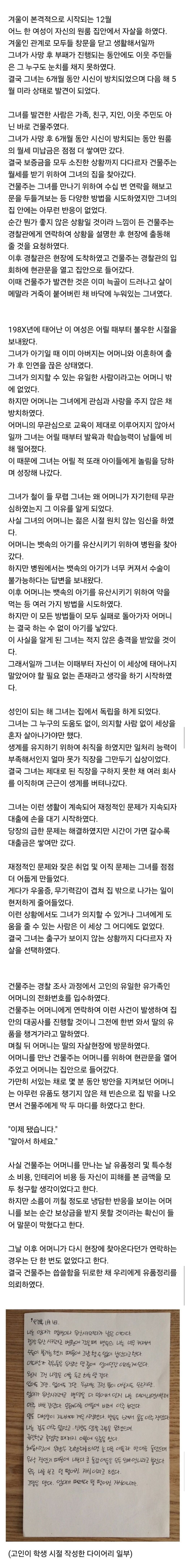 고독사 현장에서 발견한 고인의 다이어리 | 인스티즈