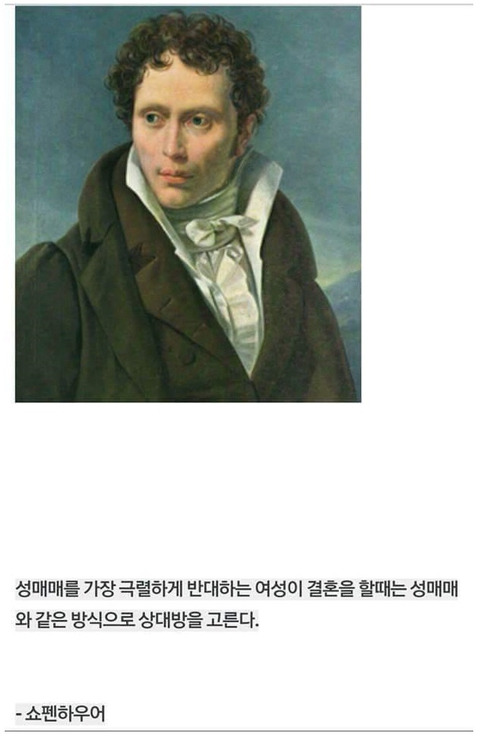 유명한 철학자 쇼펜하우어의 여성에 대한 생각 | 인스티즈