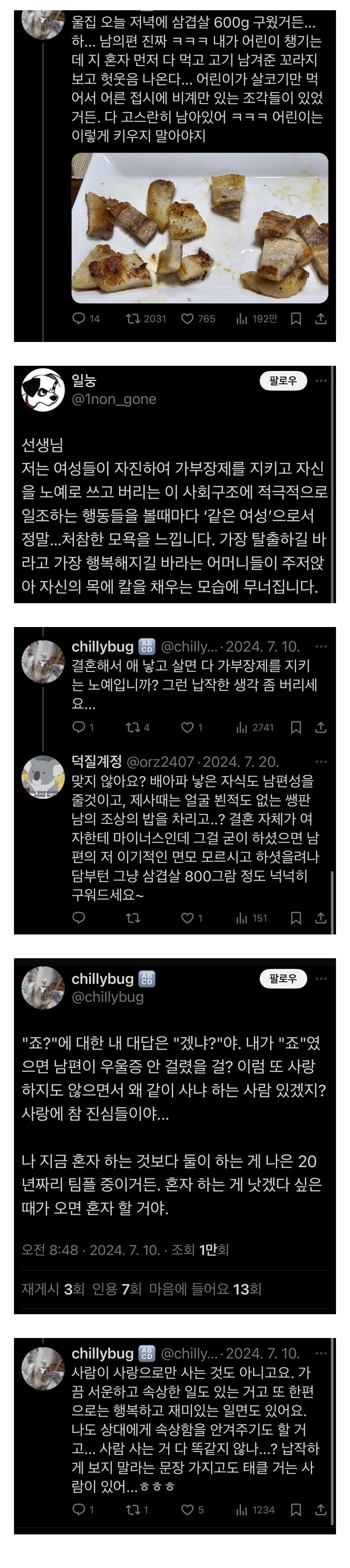삼겹살 비계사건으로 유명했던 기혼 트위터의 최후 | 인스티즈