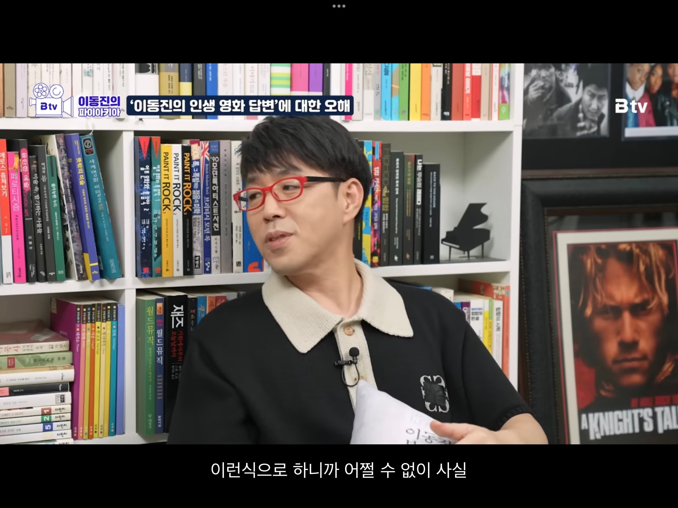 이동진 "인생영화가 뭐냐는 질문은 좋은 질문같지는 않아요" | 인스티즈