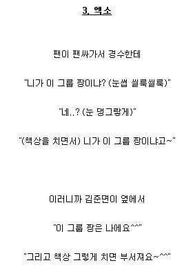 아이돌 팬싸 후기 | 인스티즈