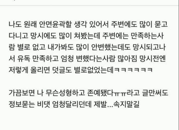 윤곽수술 말리는 달글 캡쳐 | 인스티즈