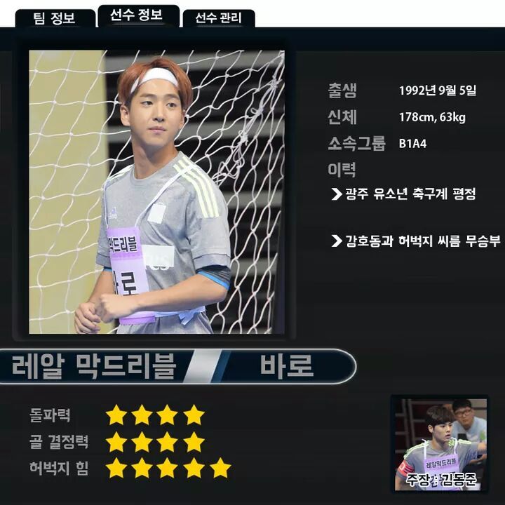오늘 아육대풋살 라인업 | 인스티즈