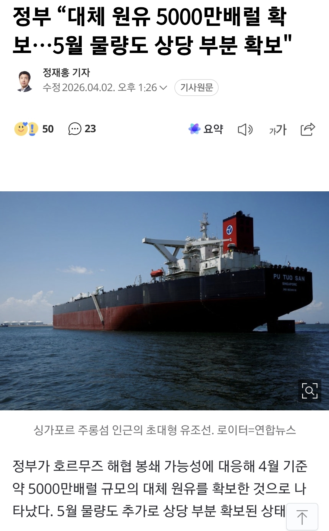 현재 정부에서 그나마 원유 확보가 가능한 이유 중 하나.jpg | 인스티즈