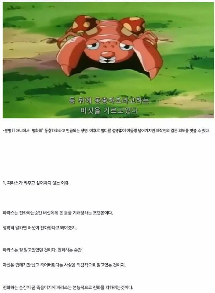 포켓몬스터 괴담 - 파라섹트 | 인스티즈