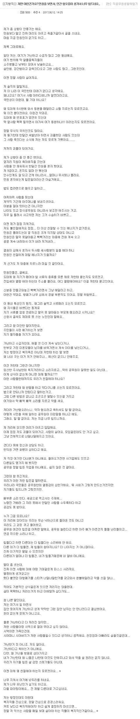 인간 혐오증이 와버린 민원 담당 9급 공무원 | 인스티즈