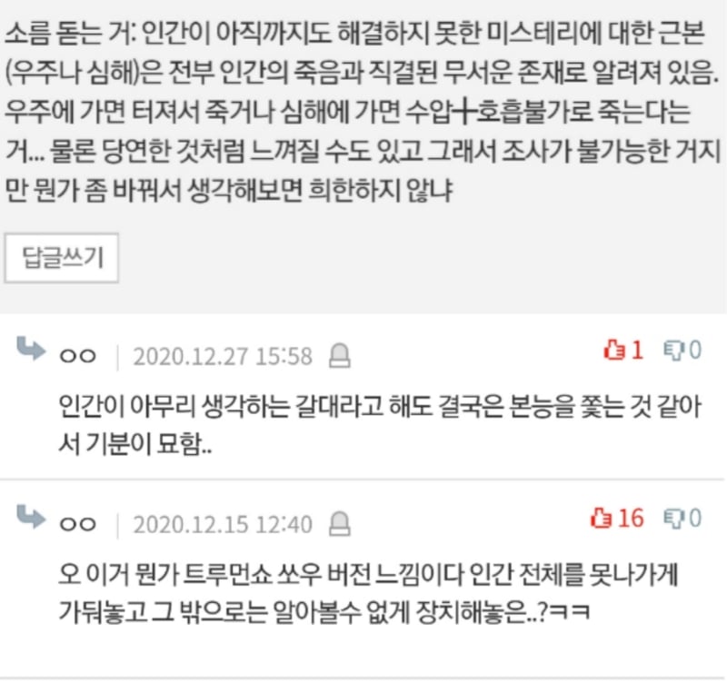 살면서본 우주썰중 젤 충격적이었던거 뭐 있냐 | 인스티즈