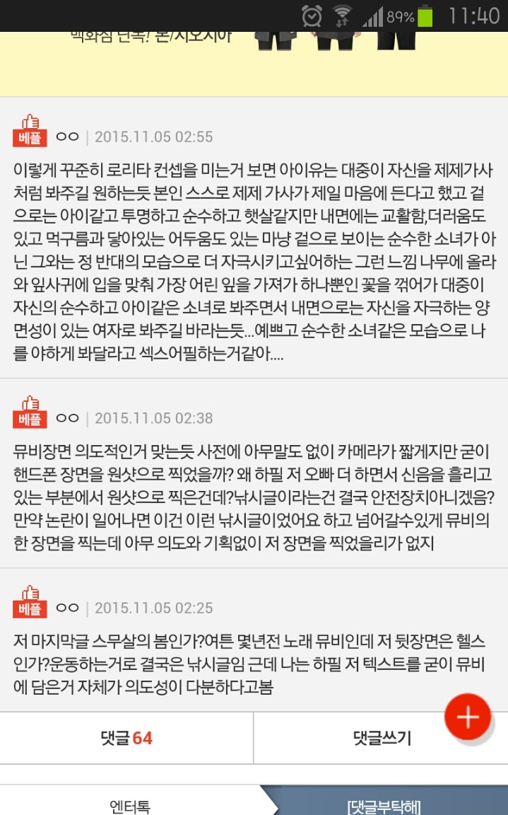 아이유 로리타컨셉 제일 소름 돋은거 두가지 | 인스티즈