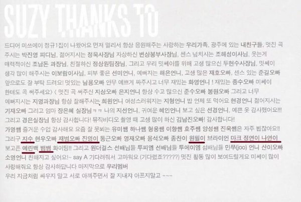 수지가 데뷔초에 언급한 jyp연습생들 | 인스티즈