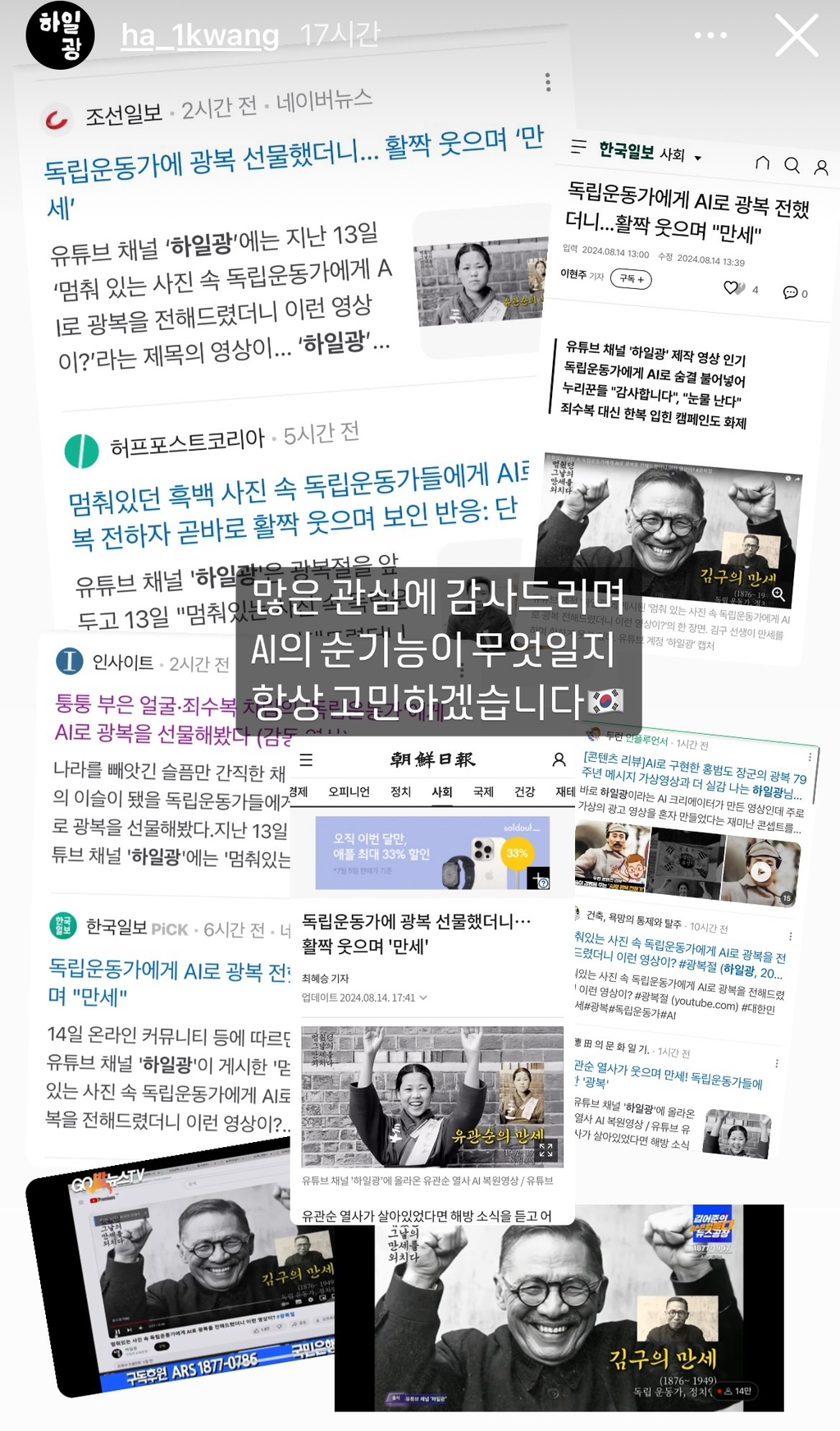 독립운동가 AI 제작자 근황 | 인스티즈