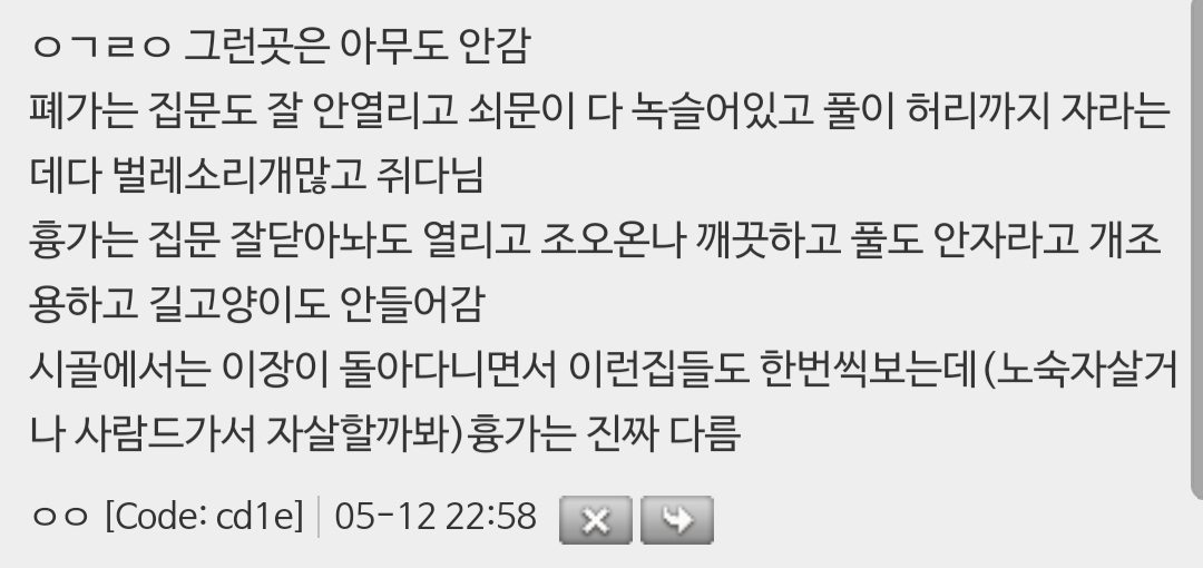 찐 흉가랑 폐가는 다르다는거 있잖아 | 인스티즈