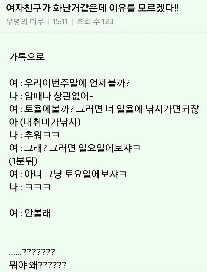 여자친구가 화났는데 이유를 모르겠어.jpg | 인스티즈