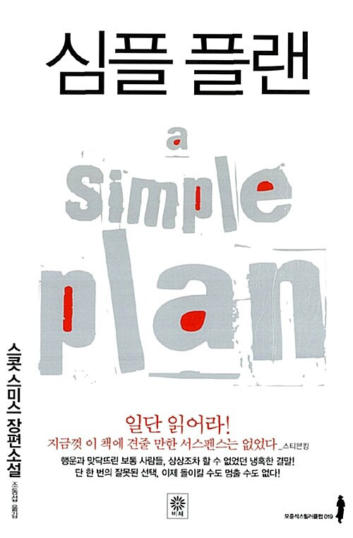 여름 끝에 읽기 좋은 심리 스릴러 소설 추천.jpg | 인스티즈