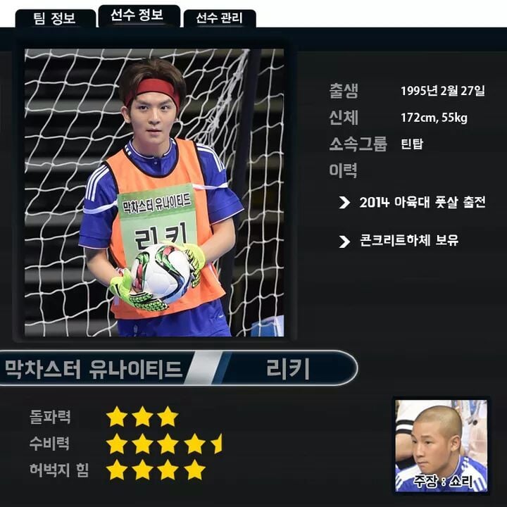 오늘 아육대풋살 라인업 | 인스티즈