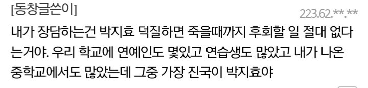 [트와이스] 지효 고등학생동창이 말하는 박지효 | 인스티즈