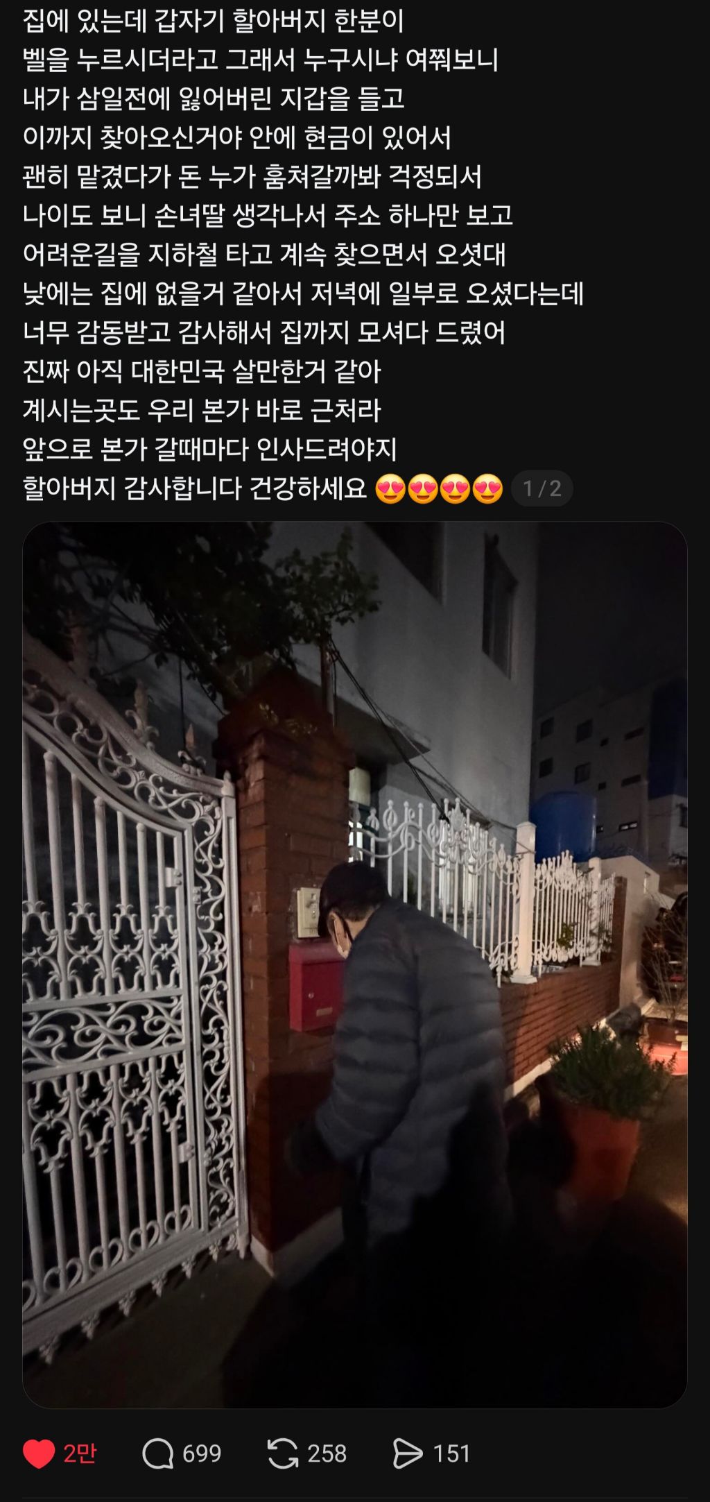 어제 스레드에 올라온 레전드 사연 | 인스티즈