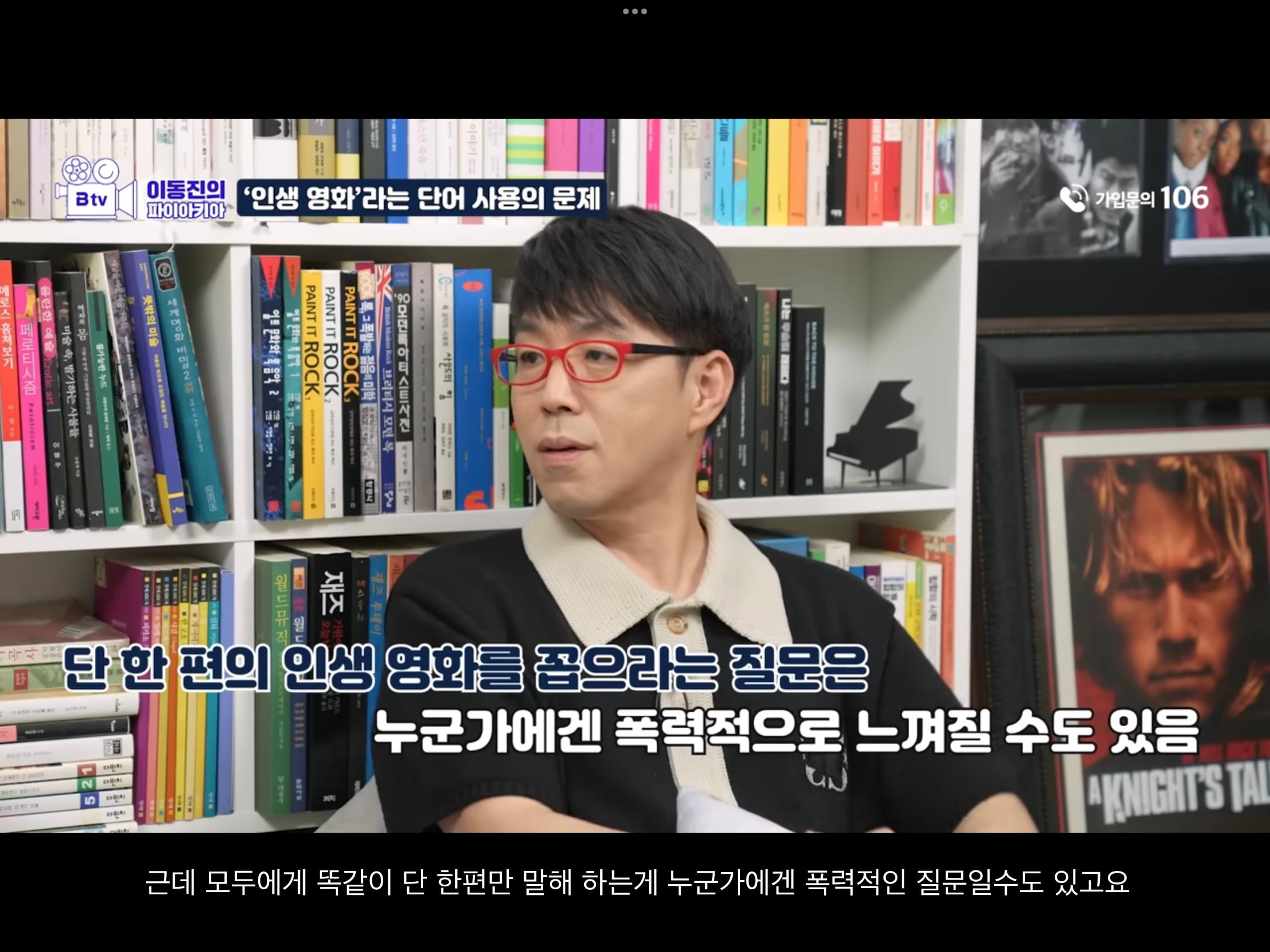 이동진 "인생영화가 뭐냐는 질문은 좋은 질문같지는 않아요" | 인스티즈