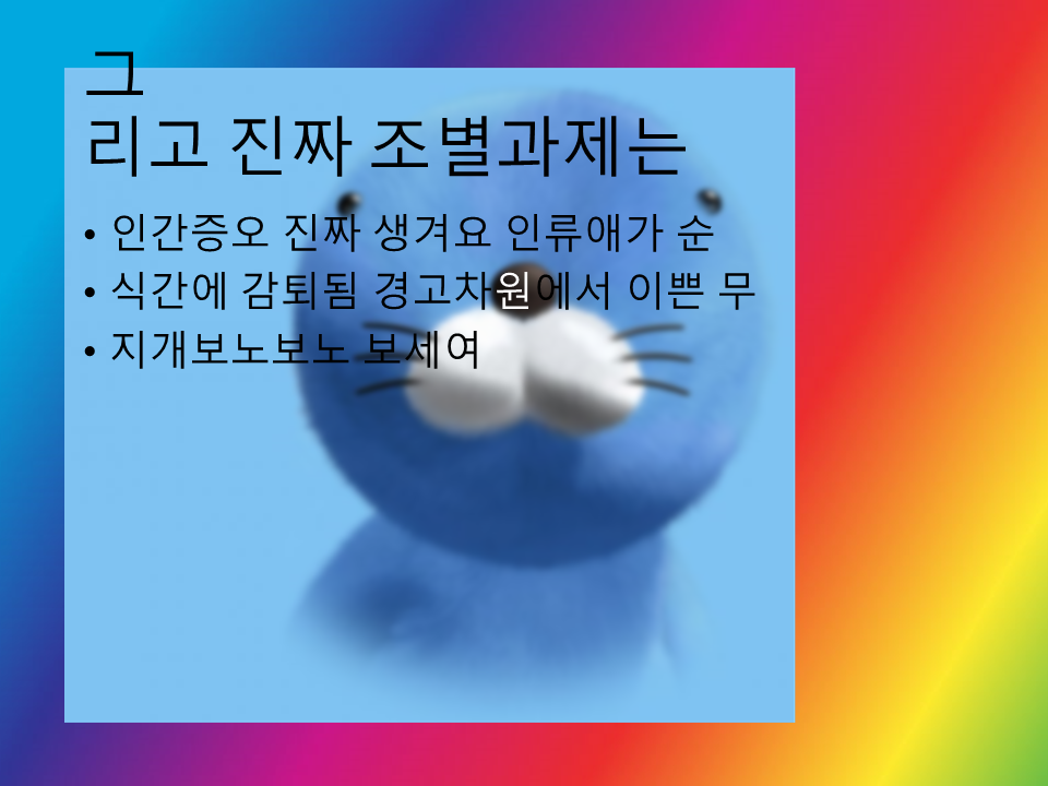 조별과제 하는데 조원들이 아무도 도와주지 않아요! 그럴 때 필요한 ppt 배경~!!! | 인스티즈