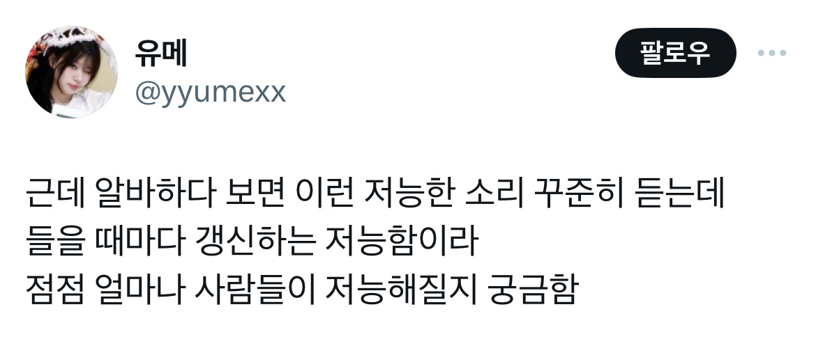 서비스직 & 알바해 본 사람들의 공감 트윗 모음.twt | 인스티즈