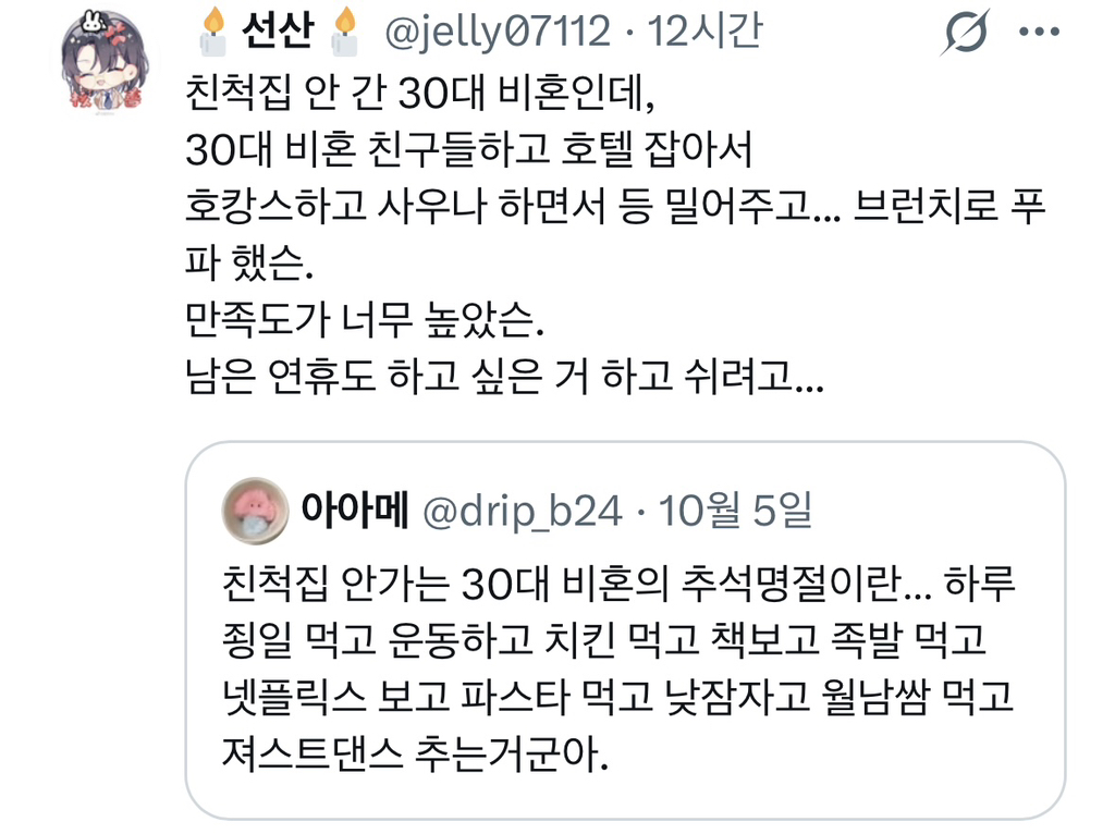 너무 외롭고 심심한 30대 비혼의 추석 | 인스티즈