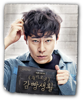 슬기로운 감빵생활 유한양 과거 | 인스티즈