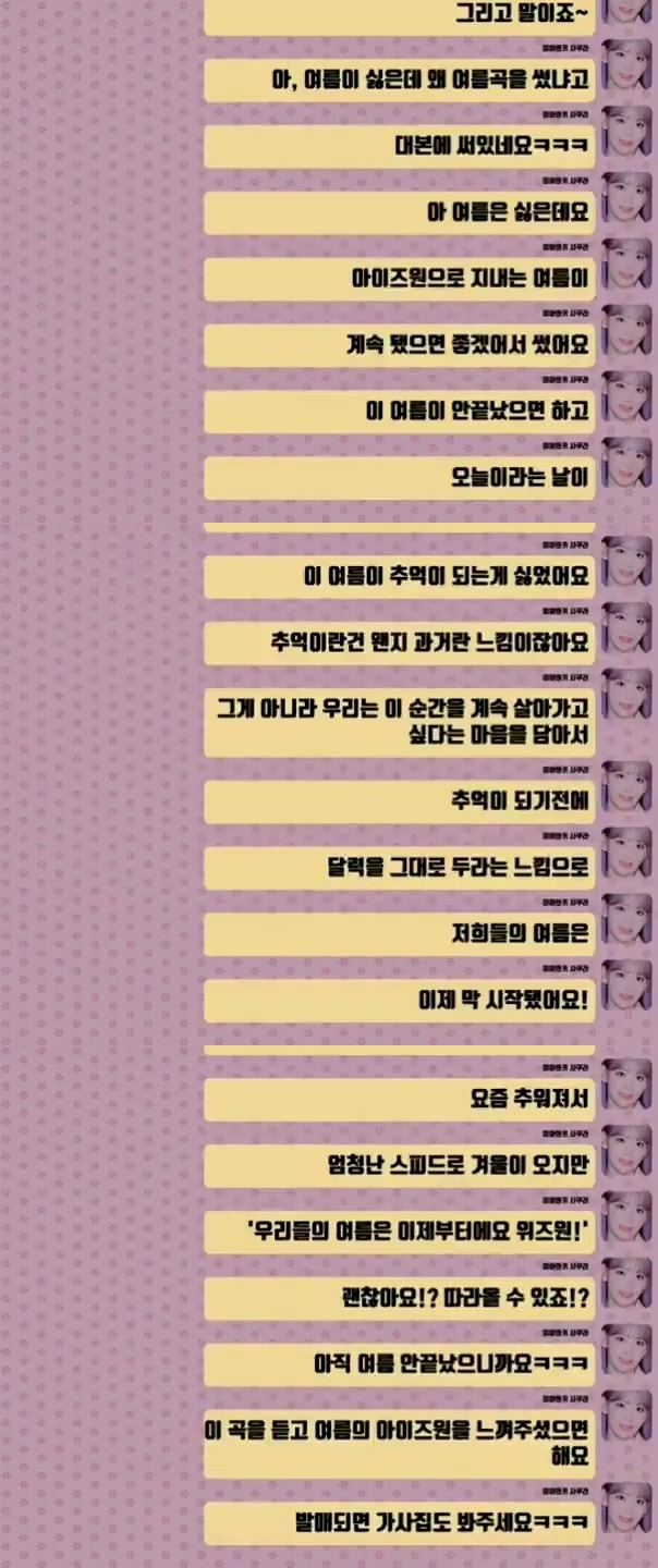 여름을 싫어하는 아이즈원 사쿠라가 여름곡을 작곡 작사한 이유.jpg | 인스티즈