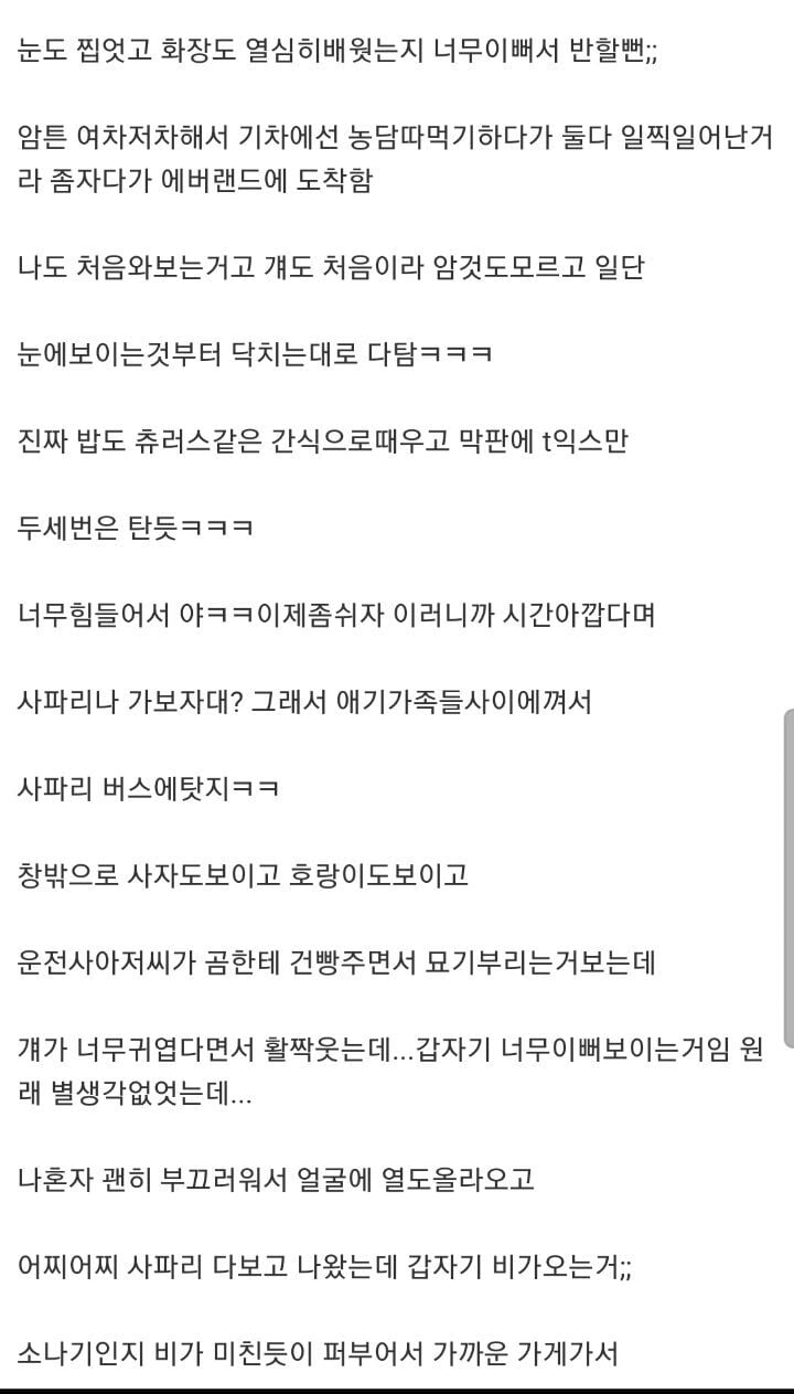19금 여사친이랑 놀이공원 썰.jpg | 인스티즈