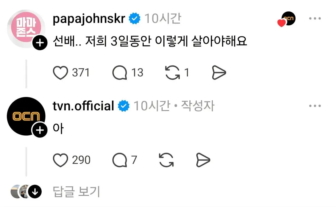 만우절 기념으로 스레드 프사 바꾼 기업 계정 대참사ㅋㅋㅋㅋ | 인스티즈