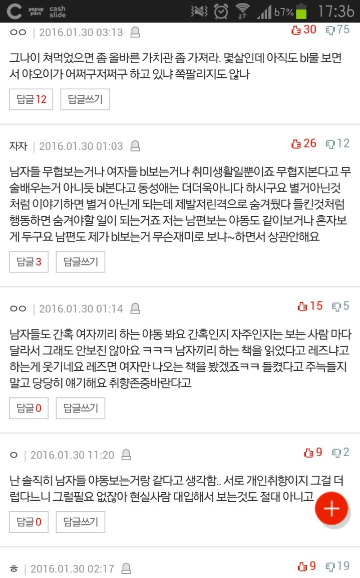 남편한테 BL물 보는걸 들켰어요 | 인스티즈