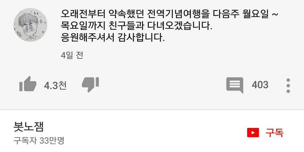 여행때문에 며칠간 스트리밍을 못하게 된 유튜버 봇노잼.jpg | 인스티즈