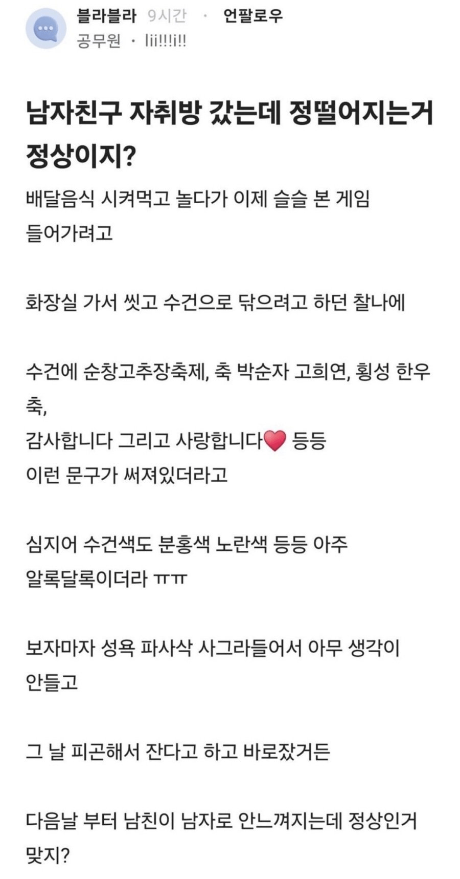 남자친구 자취방 갔다가 정 떨어진 블라녀.blind | 인스티즈
