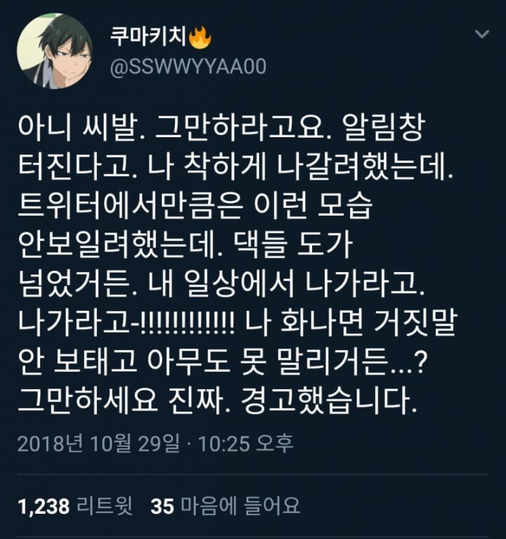 조심해야하는 남자애니프사 3대장 | 인스티즈