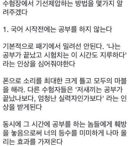 수험장에서 기선제압하는 꿀팁 | 인스티즈