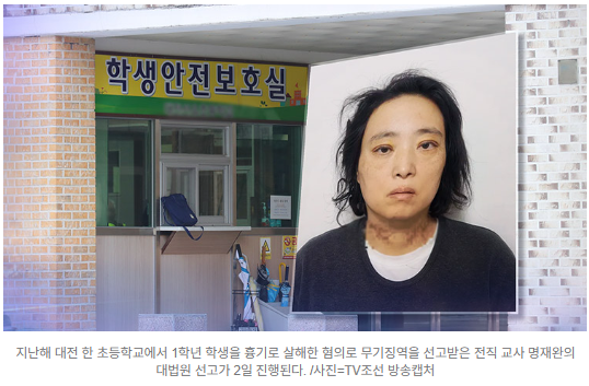 '초등생 살해 교사' 명재완 대법원 선고…1·2심 무기징역 | 인스티즈