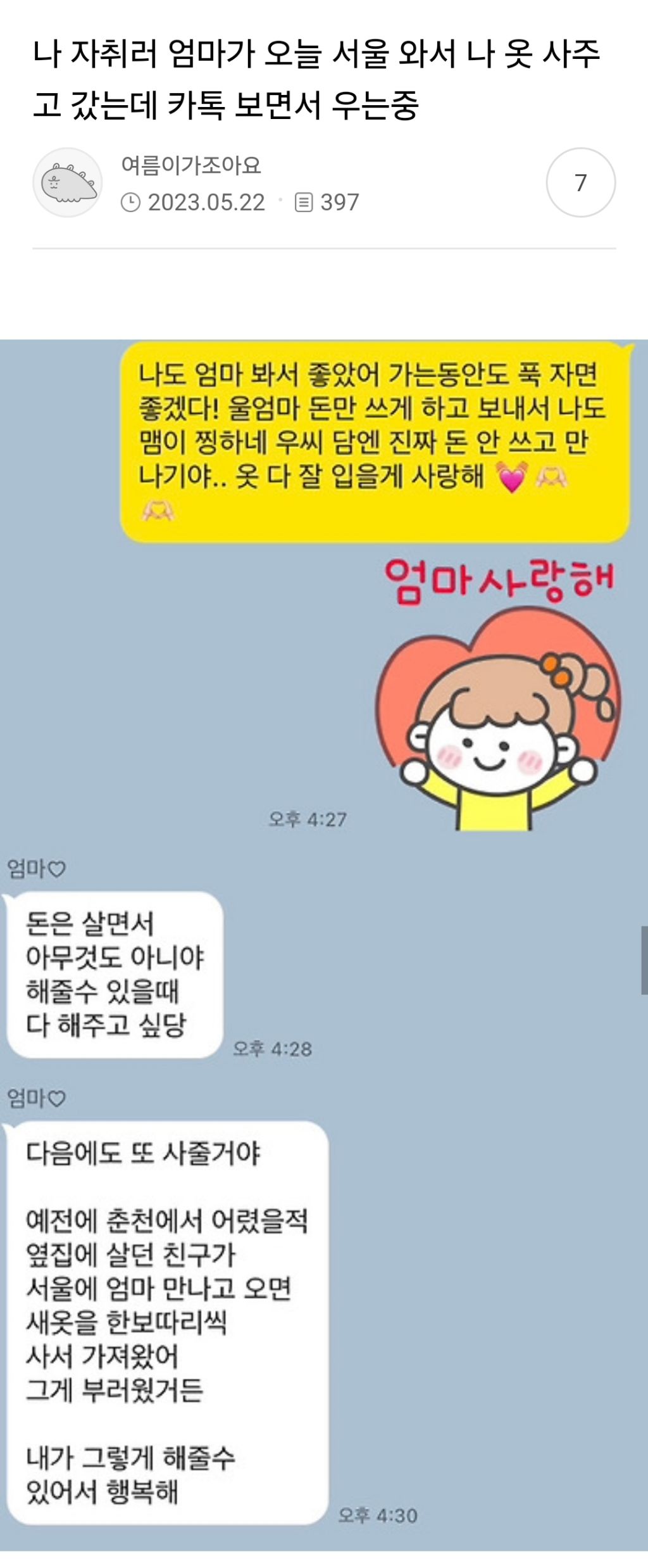 엄마의 귀한 아가로 와서 예쁘고 사랑스러운 딸이 되어줘 감사합니다 | 인스티즈