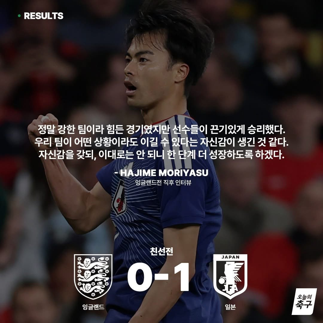 잉글랜드전 승리 후 일본 감독 인터뷰 코멘트 | 인스티즈