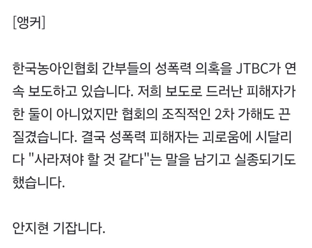농아인협회 간부들의 성폭력 의혹 보도 후 2차 가해에 시달리고 있는 피해자들 | 인스티즈