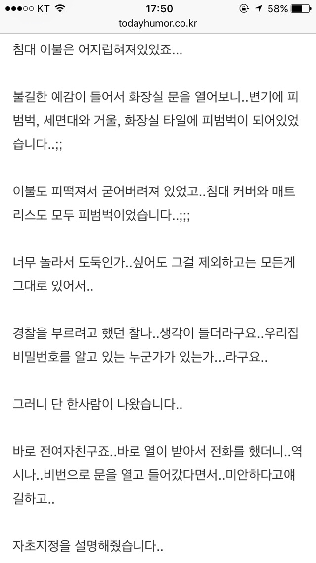 화장실과 매트리스를 생리혈로 피범벅을 만든 전여친 | 인스티즈