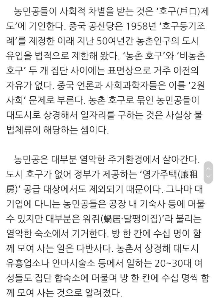 같은 중국인이면서도 불체자 대우를 받고 살아가는 중국인들 | 인스티즈