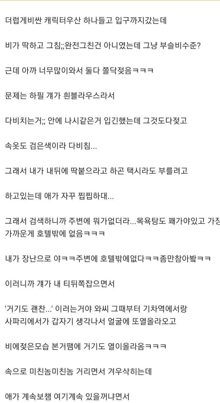 19금 여사친이랑 놀이공원 썰.jpg | 인스티즈